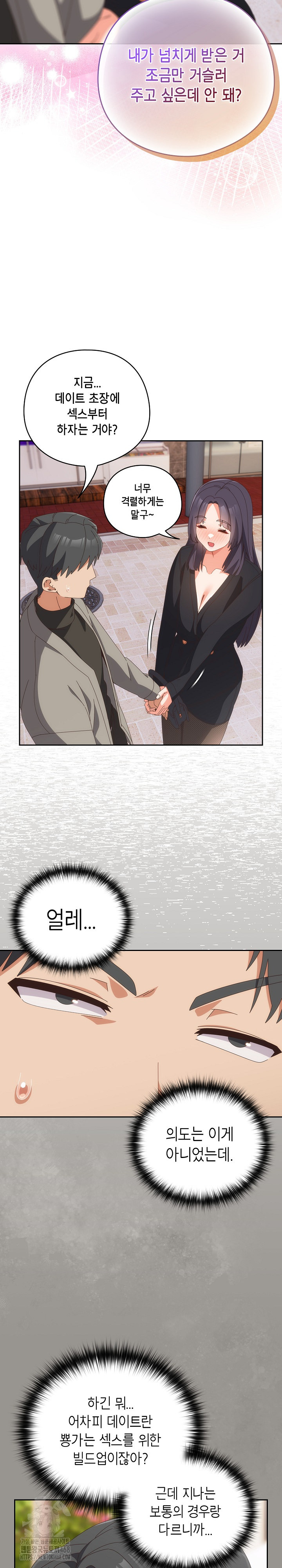 Like No Other Raw Chapter 64 Page 18