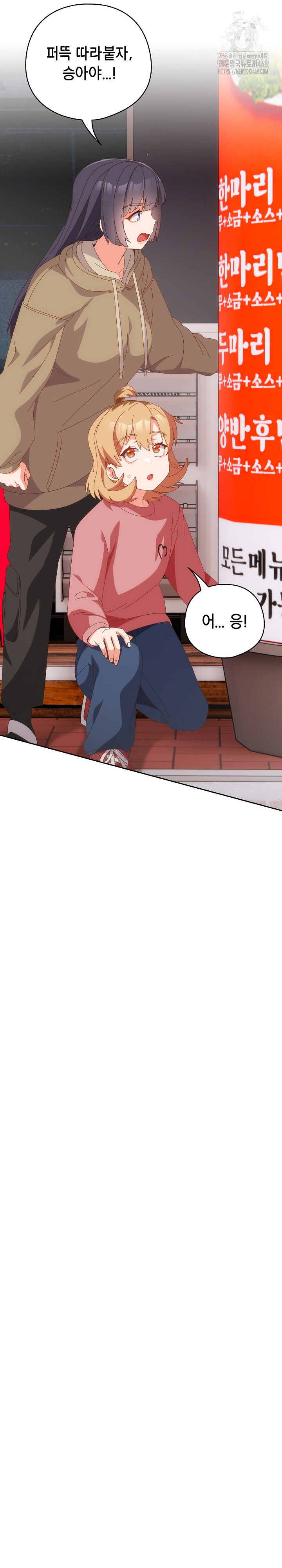 Like No Other Raw Chapter 64 Page 23