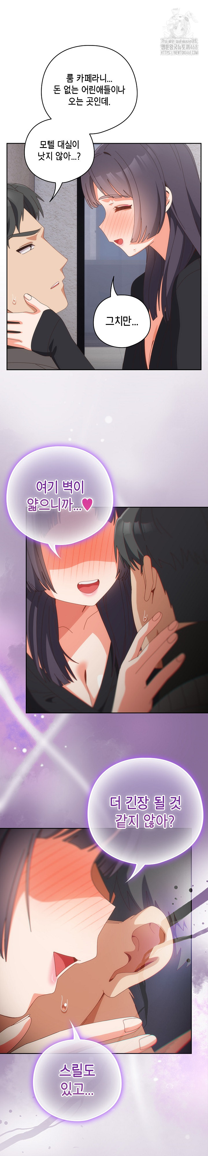 Like No Other Raw Chapter 64 Page 25