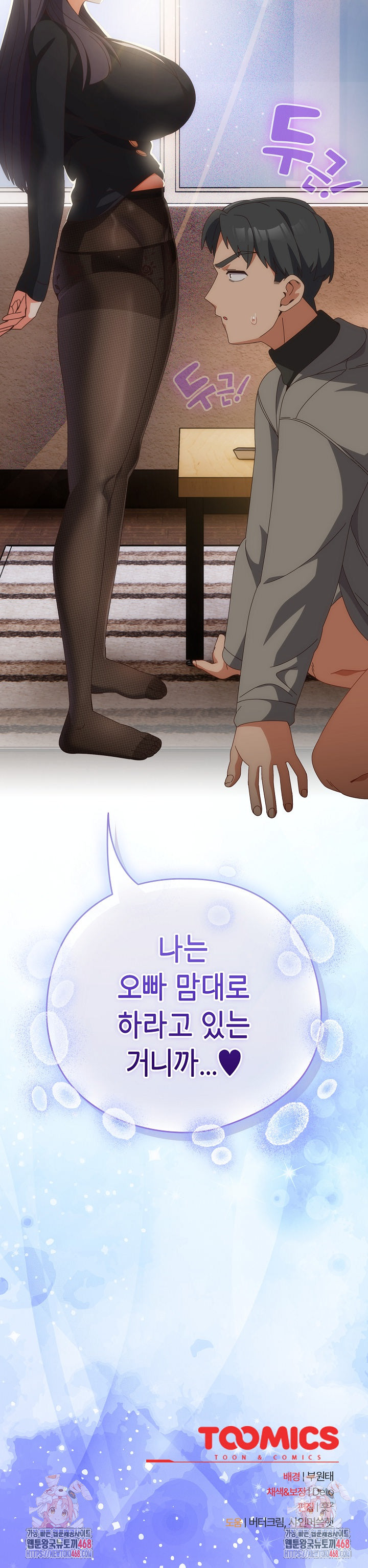 Like No Other Raw Chapter 64 Page 29