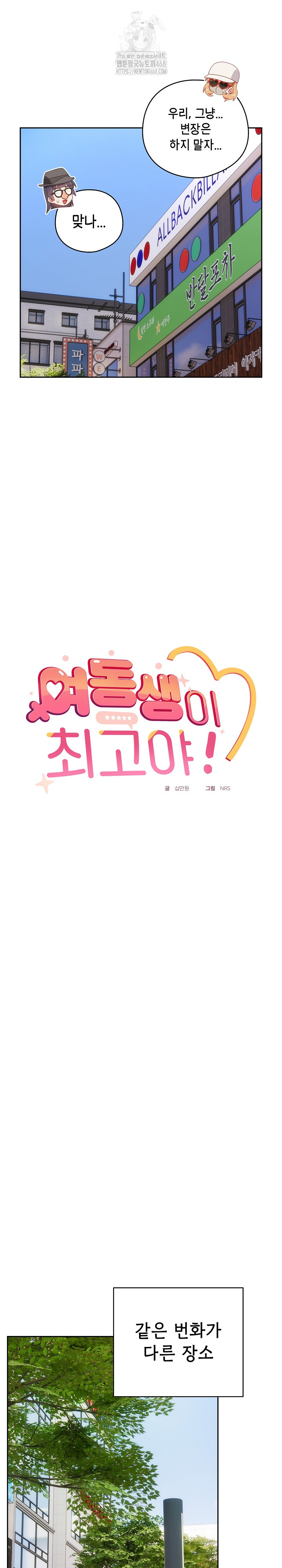 Like No Other Raw Chapter 64 Page 7