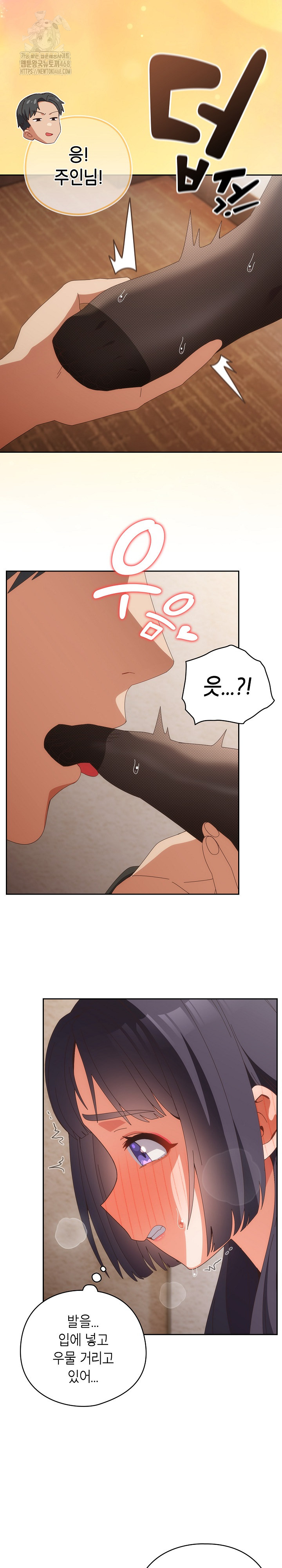 Like No Other Raw Chapter 65 Page 11