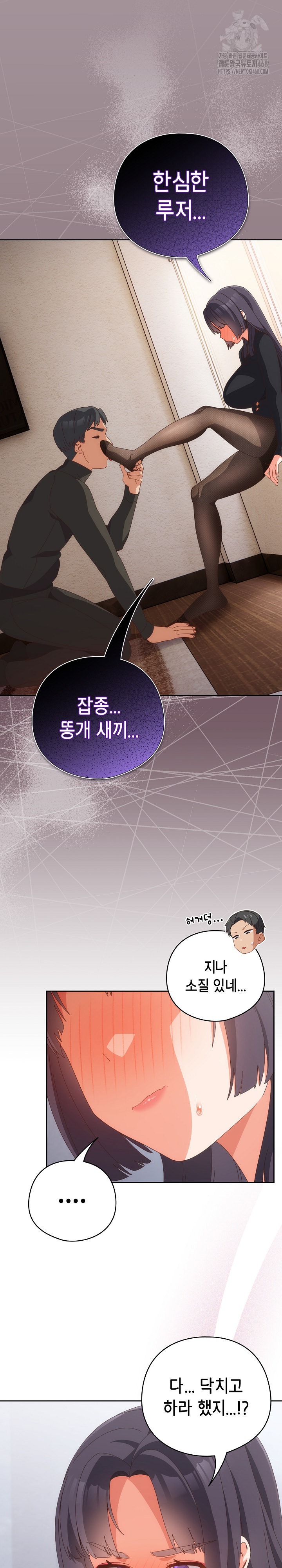 Like No Other Raw Chapter 65 Page 14