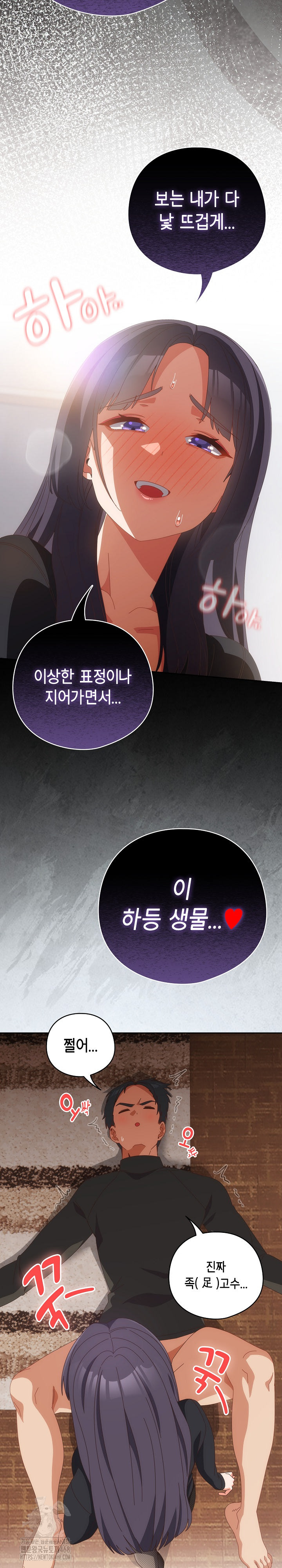 Like No Other Raw Chapter 65 Page 21