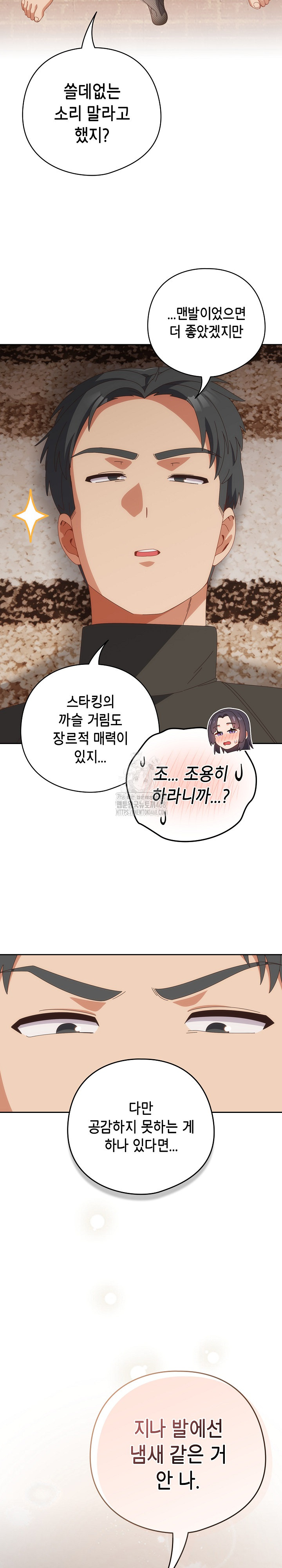 Like No Other Raw Chapter 65 Page 22