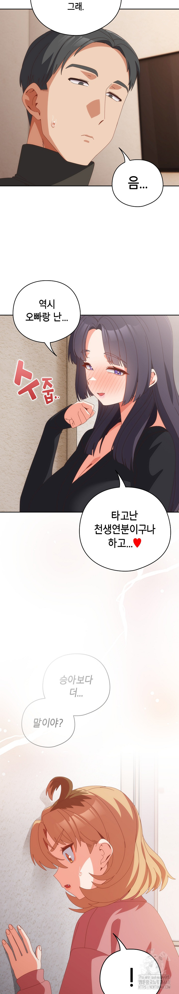 Like No Other Raw Chapter 65 Page 26