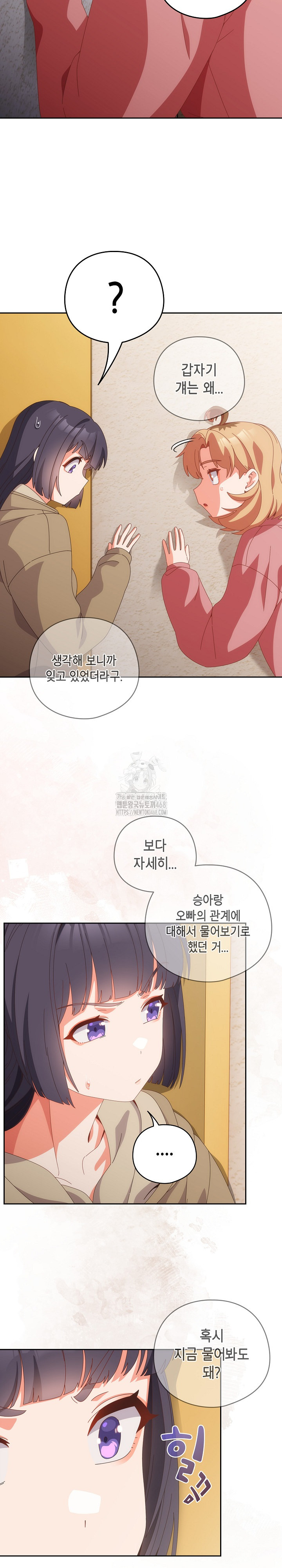 Like No Other Raw Chapter 65 Page 27