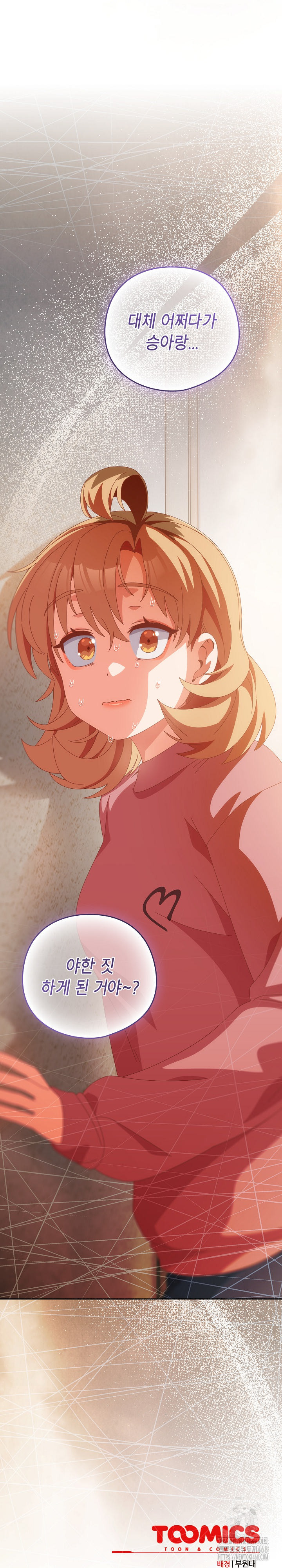 Like No Other Raw Chapter 65 Page 28