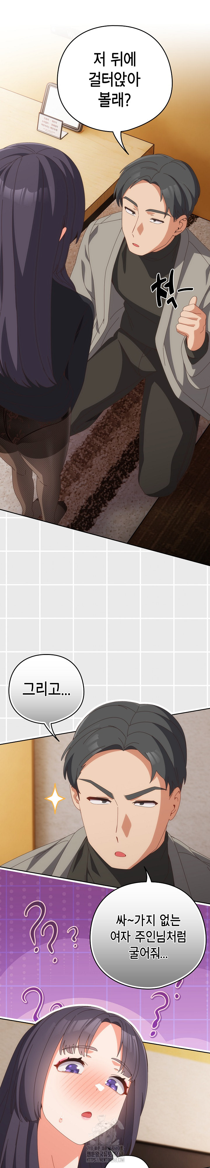 Like No Other Raw Chapter 65 Page 8