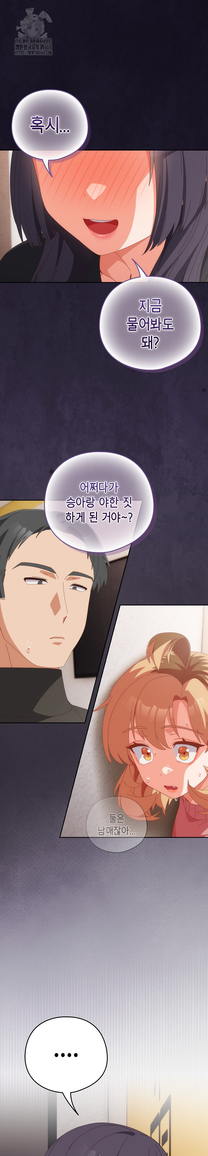 Like No Other Raw Chapter 66 Page 2