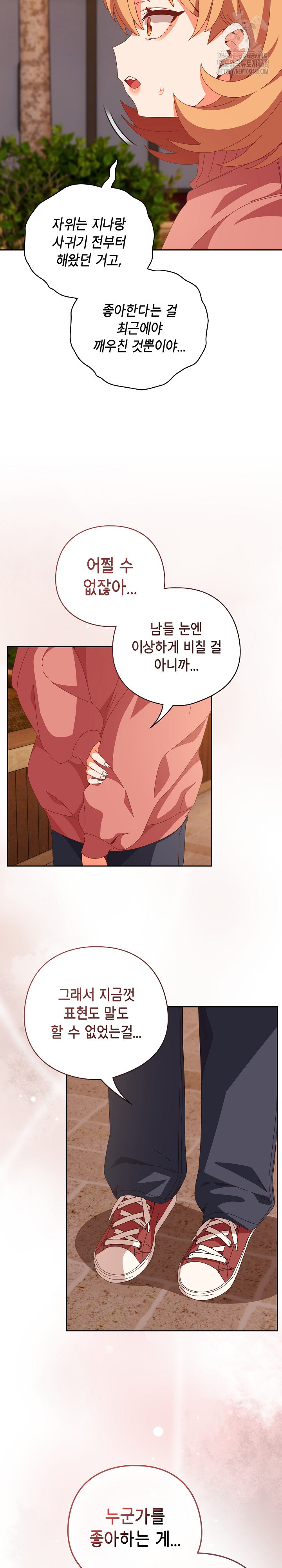 Like No Other Raw Chapter 66 Page 20