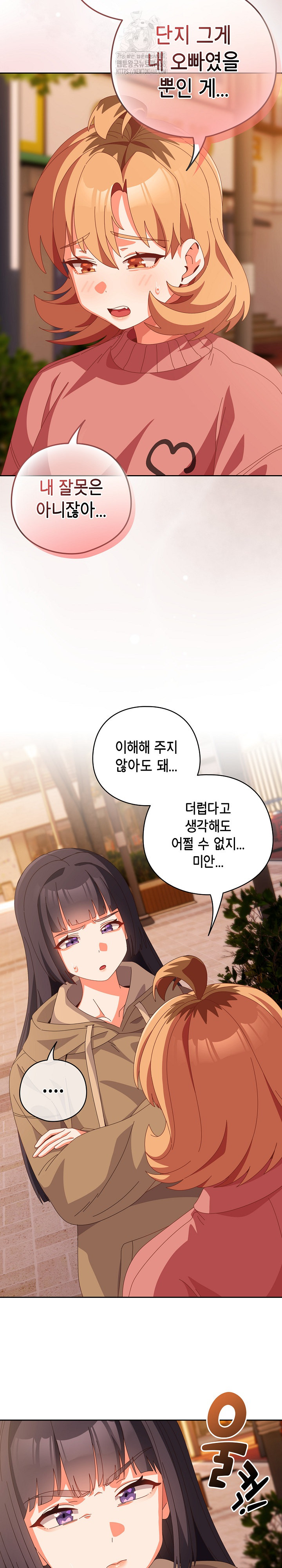 Like No Other Raw Chapter 66 Page 21