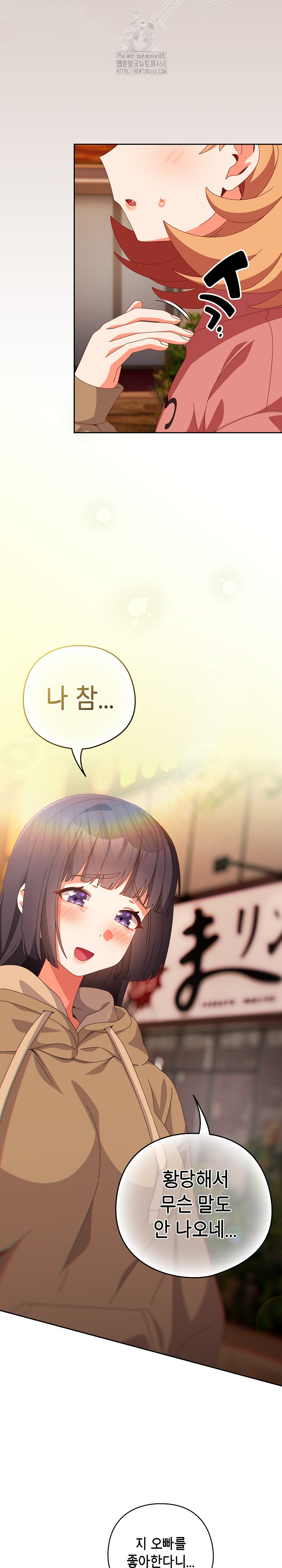 Like No Other Raw Chapter 66 Page 25