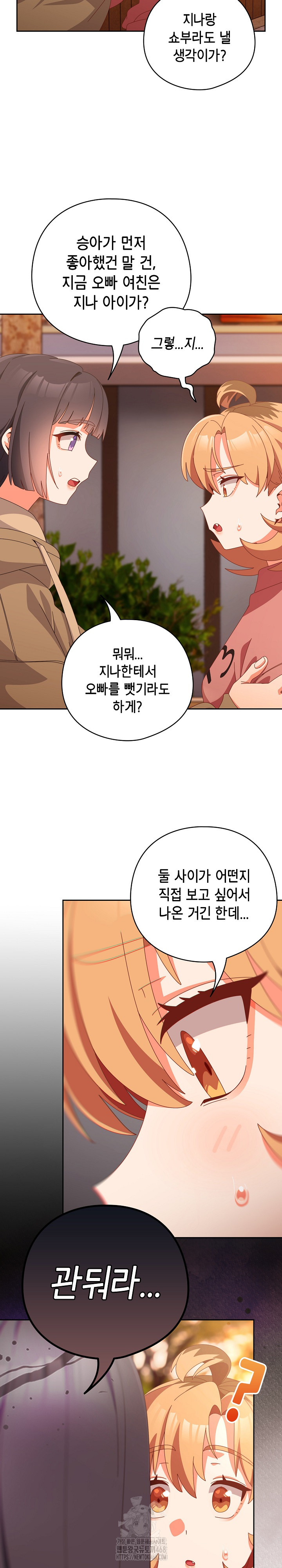 Like No Other Raw Chapter 66 Page 30