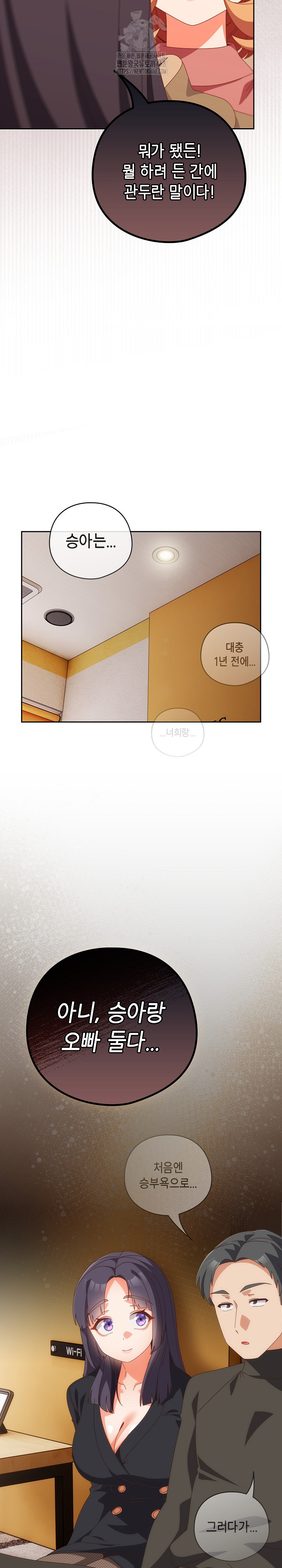 Like No Other Raw Chapter 66 Page 31