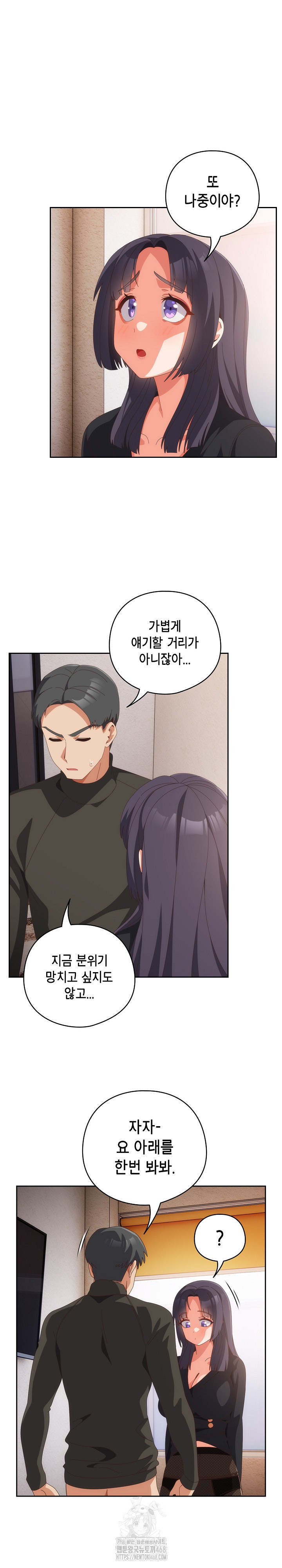 Like No Other Raw Chapter 66 Page 4