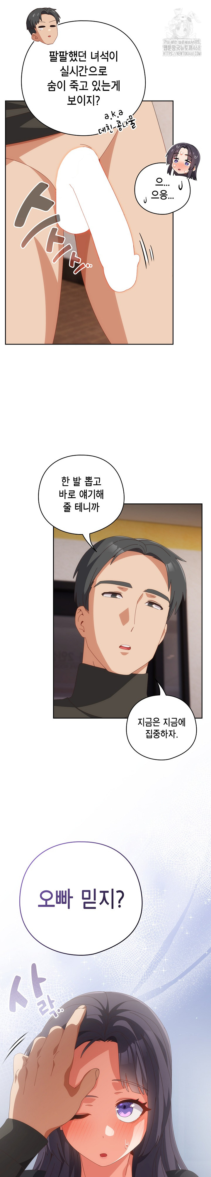 Like No Other Raw Chapter 66 Page 5