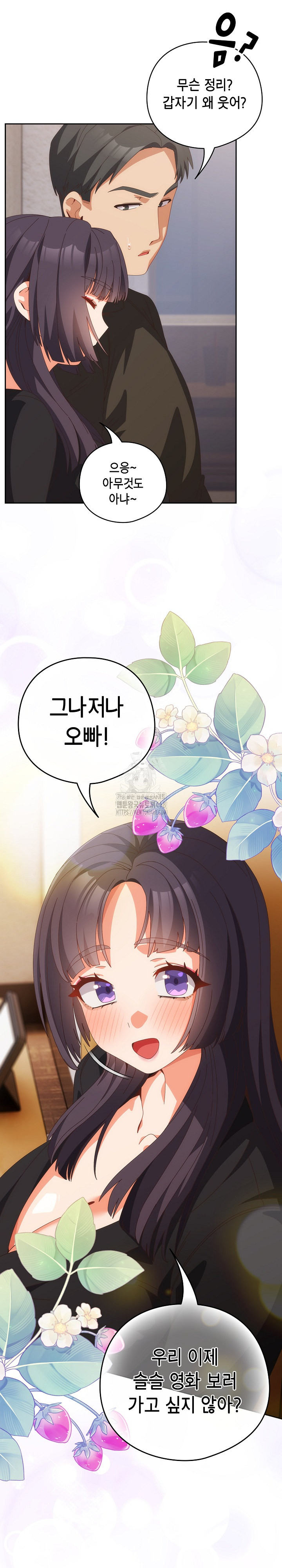 Like No Other Raw Chapter 67 Page 11