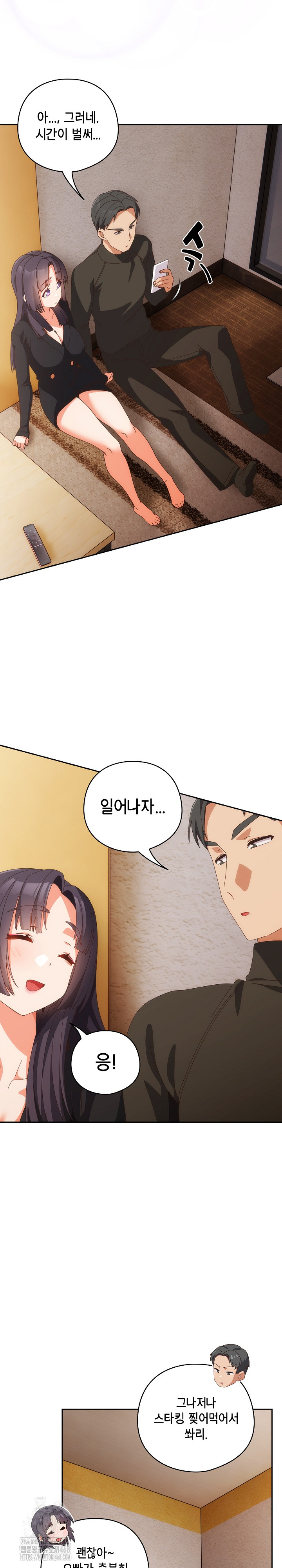 Like No Other Raw Chapter 67 Page 12