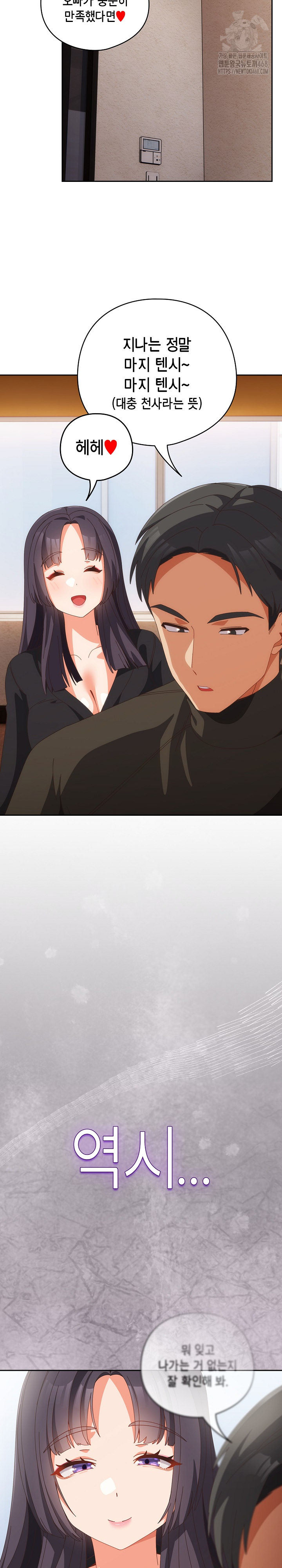 Like No Other Raw Chapter 67 Page 13