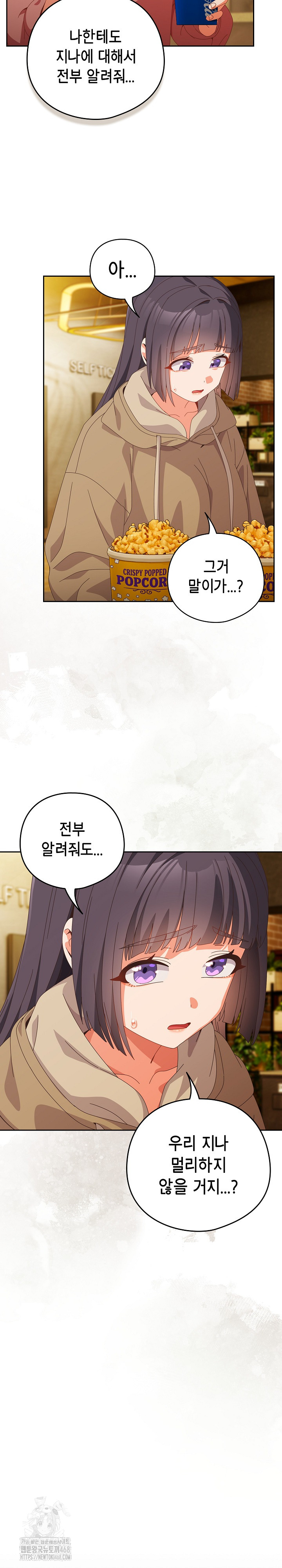 Like No Other Raw Chapter 67 Page 20