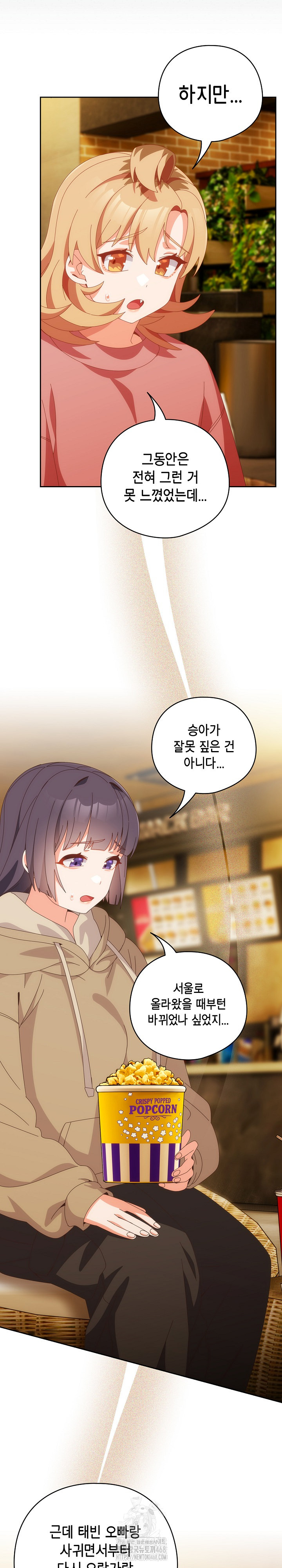 Like No Other Raw Chapter 67 Page 25