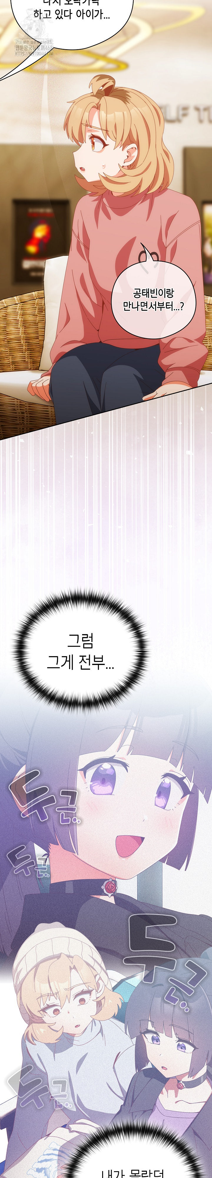 Like No Other Raw Chapter 67 Page 26