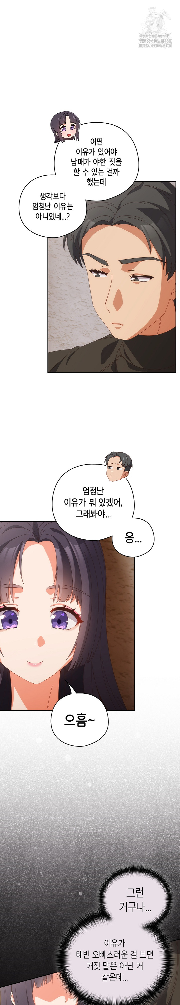 Like No Other Raw Chapter 67 Page 3