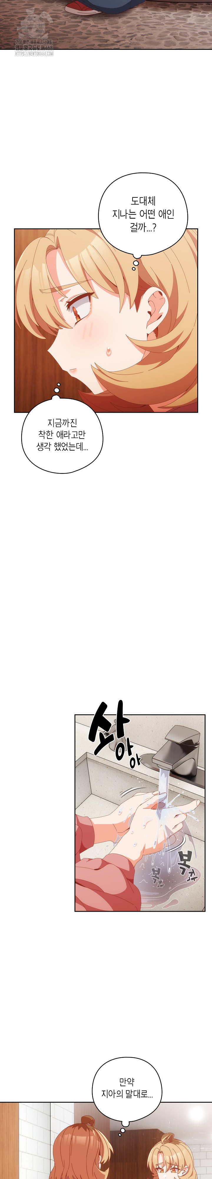 Like No Other Raw Chapter 67 Page 33