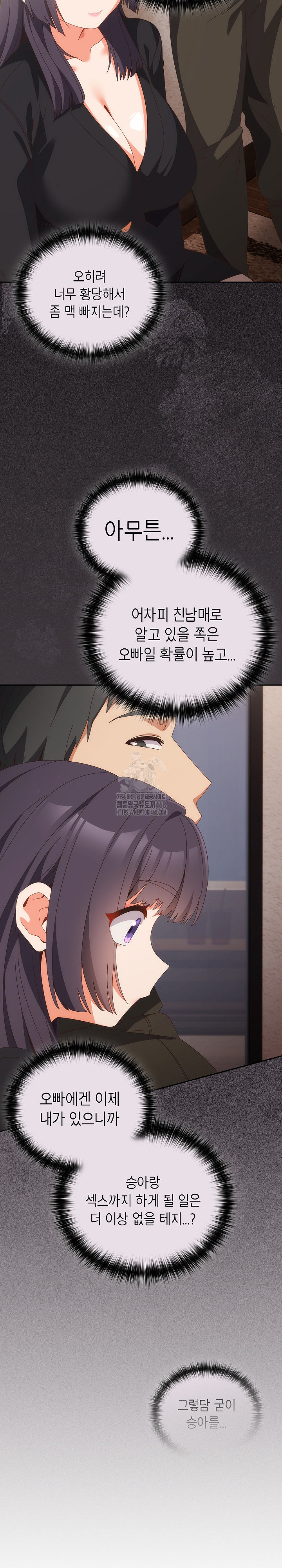 Like No Other Raw Chapter 67 Page 4