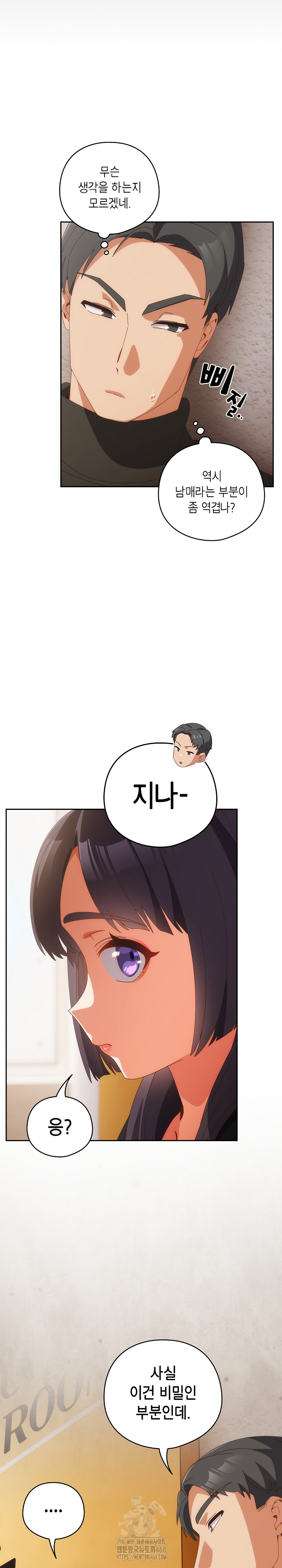 Like No Other Raw Chapter 67 Page 5