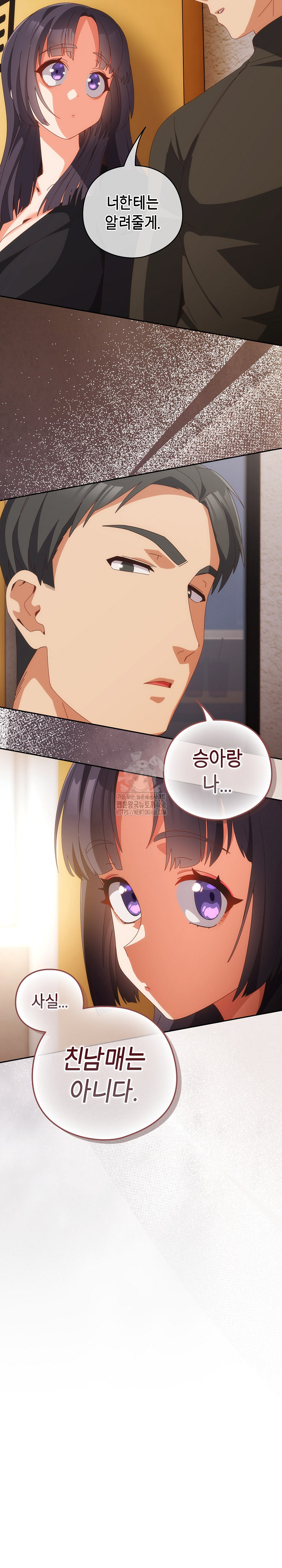 Like No Other Raw Chapter 67 Page 6