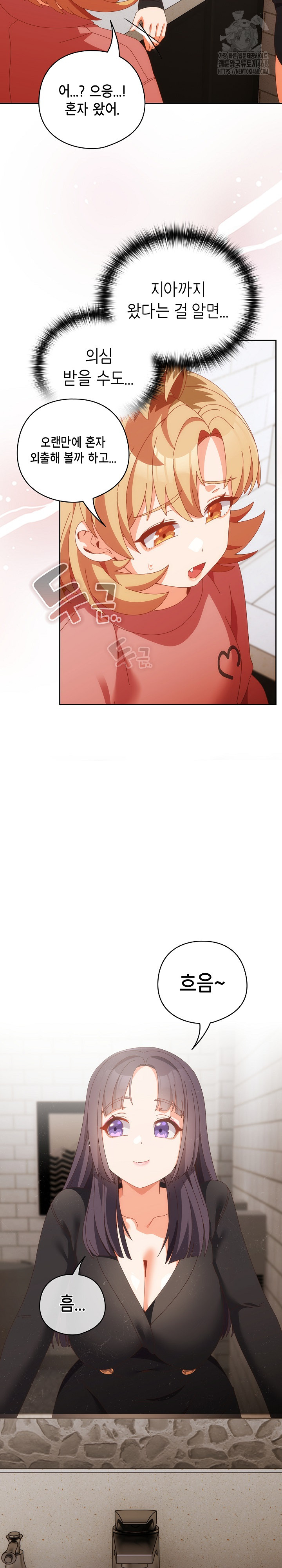 Like No Other Raw Chapter 68 Page 10