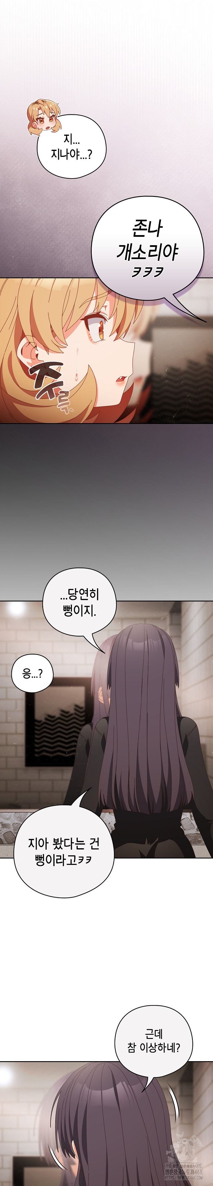 Like No Other Raw Chapter 68 Page 13