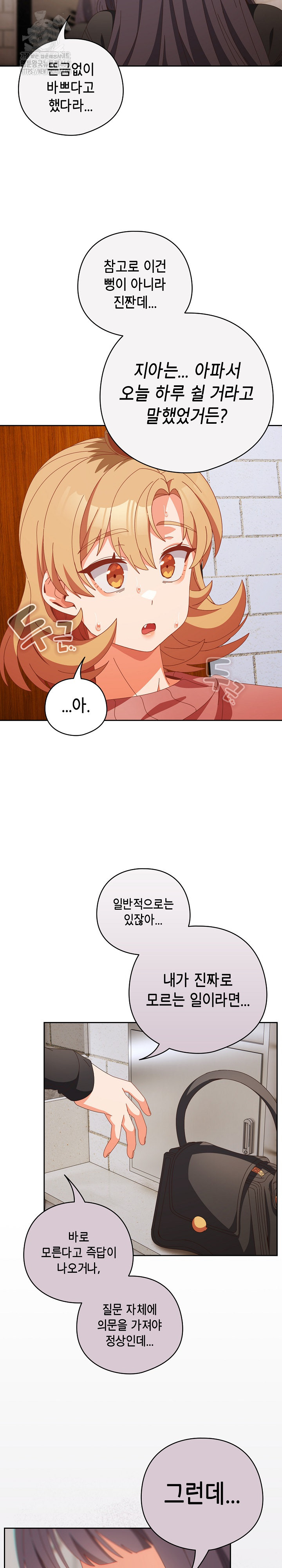 Like No Other Raw Chapter 68 Page 14