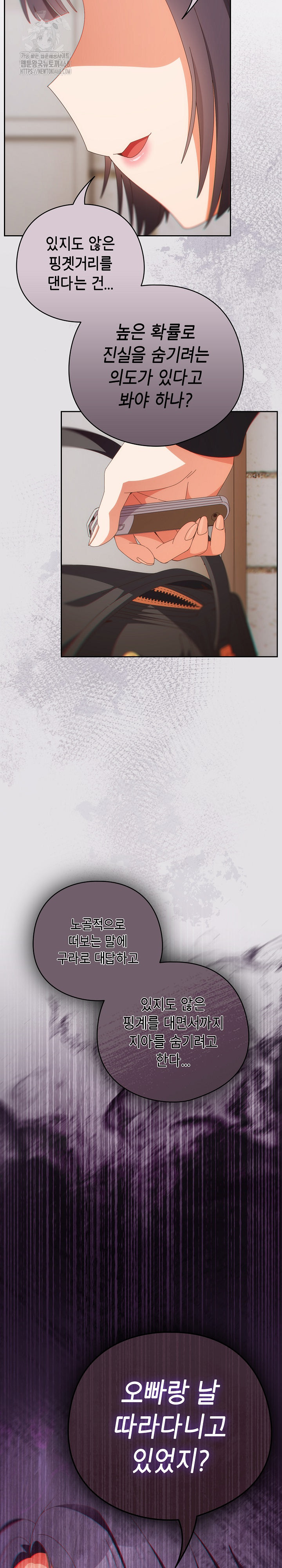 Like No Other Raw Chapter 68 Page 15