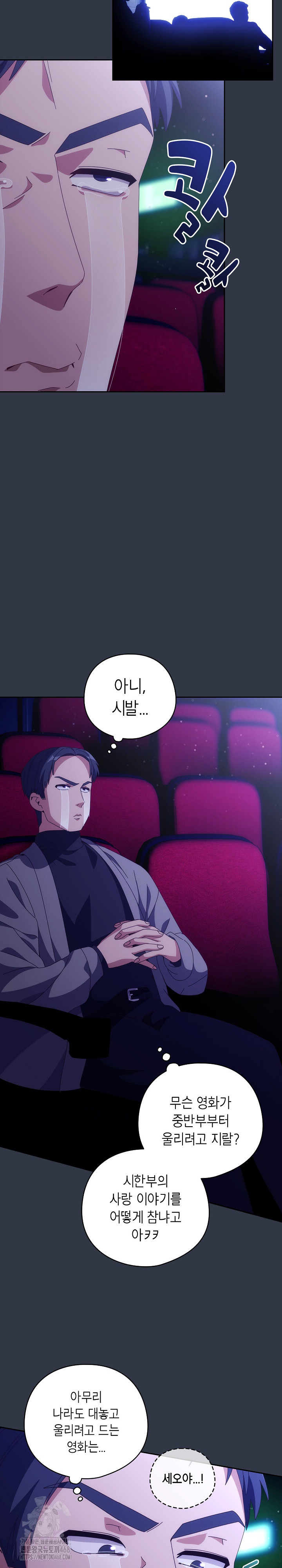 Like No Other Raw Chapter 68 Page 23