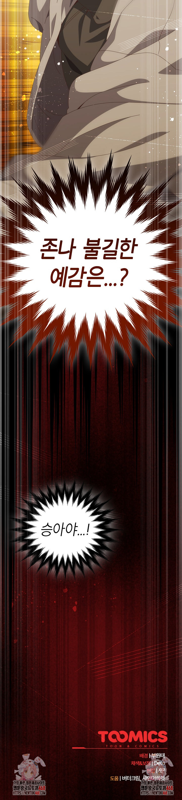 Like No Other Raw Chapter 68 Page 33