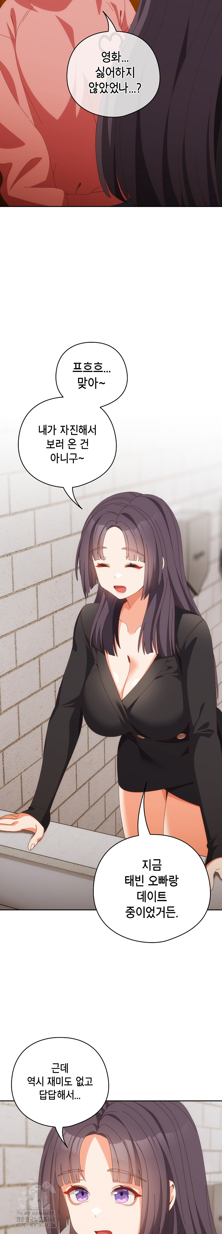 Like No Other Raw Chapter 68 Page 7