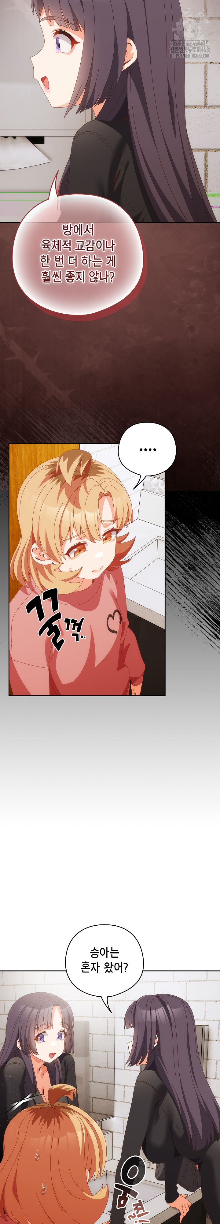 Like No Other Raw Chapter 68 Page 9