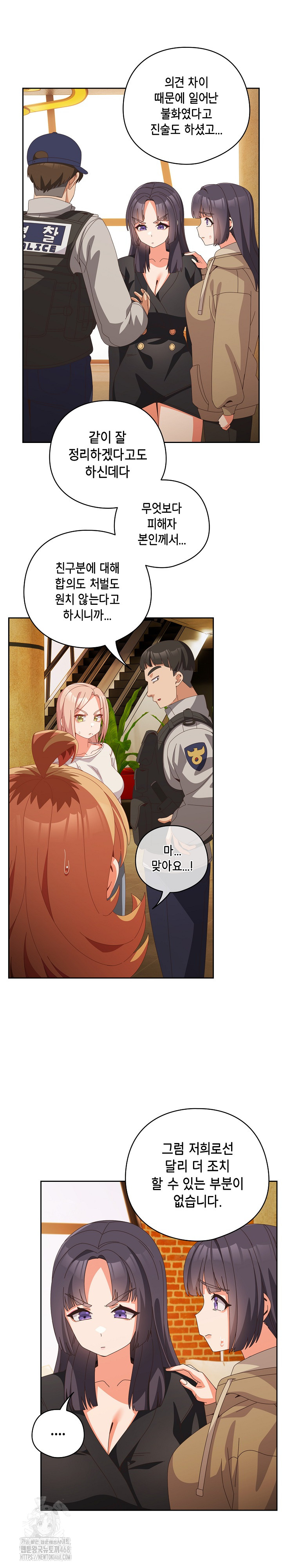 Like No Other Raw Chapter 69 Page 12