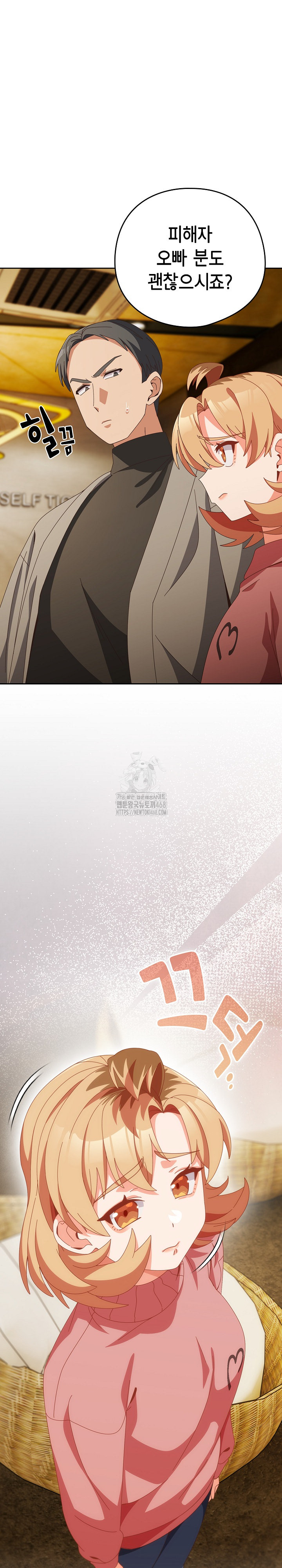 Like No Other Raw Chapter 69 Page 13