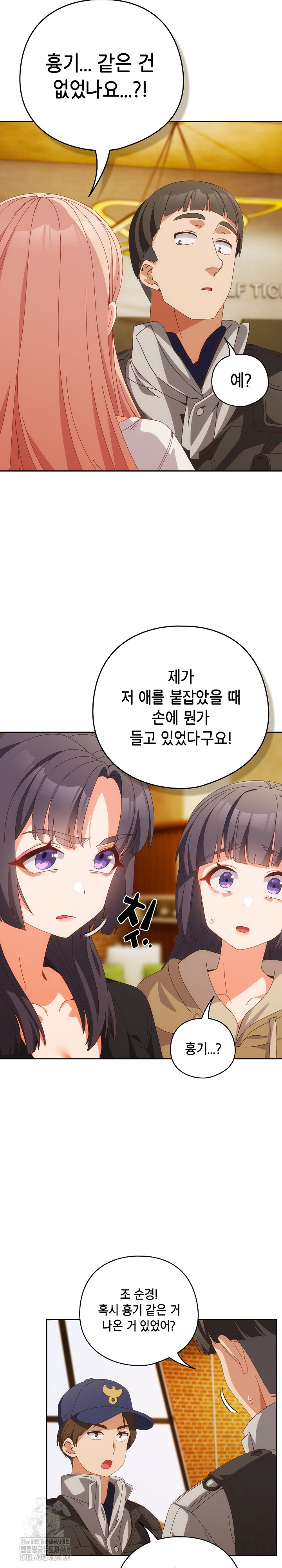 Like No Other Raw Chapter 69 Page 15