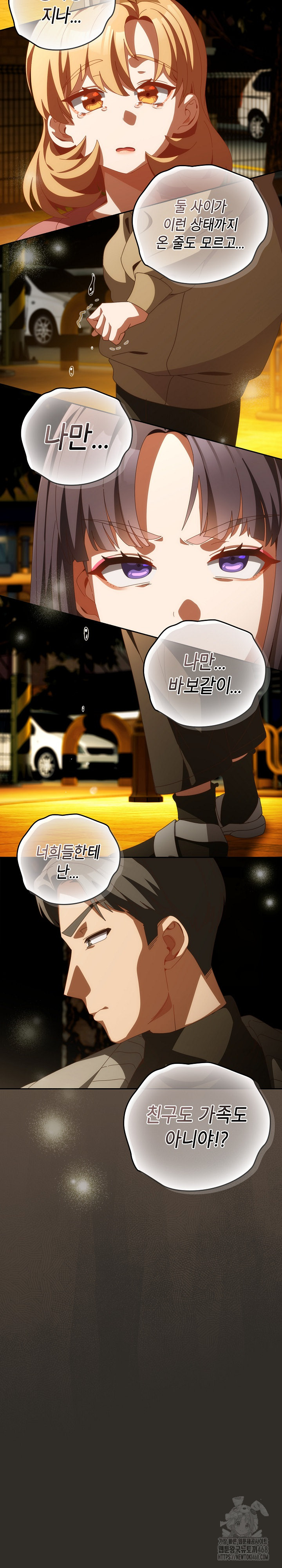 Like No Other Raw Chapter 69 Page 21