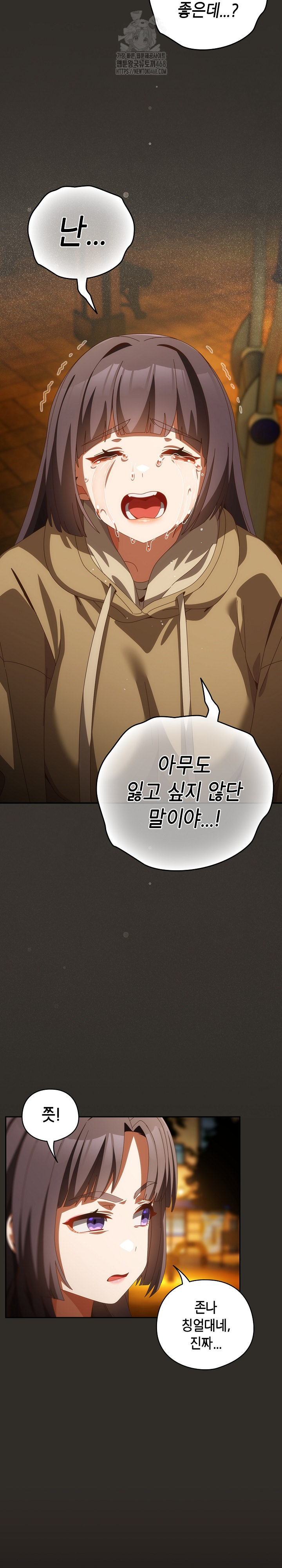 Like No Other Raw Chapter 69 Page 23