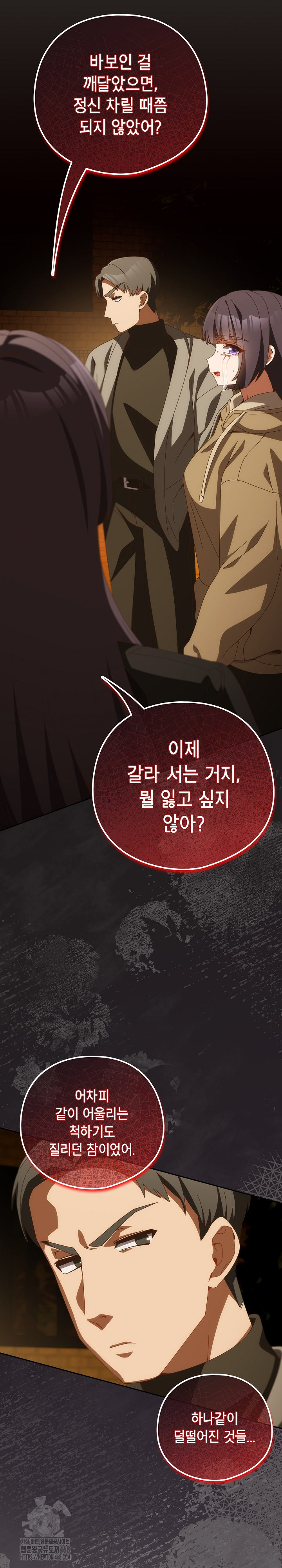 Like No Other Raw Chapter 69 Page 24