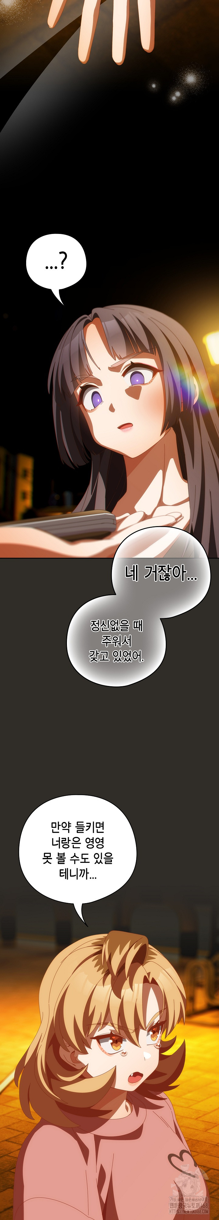 Like No Other Raw Chapter 69 Page 30