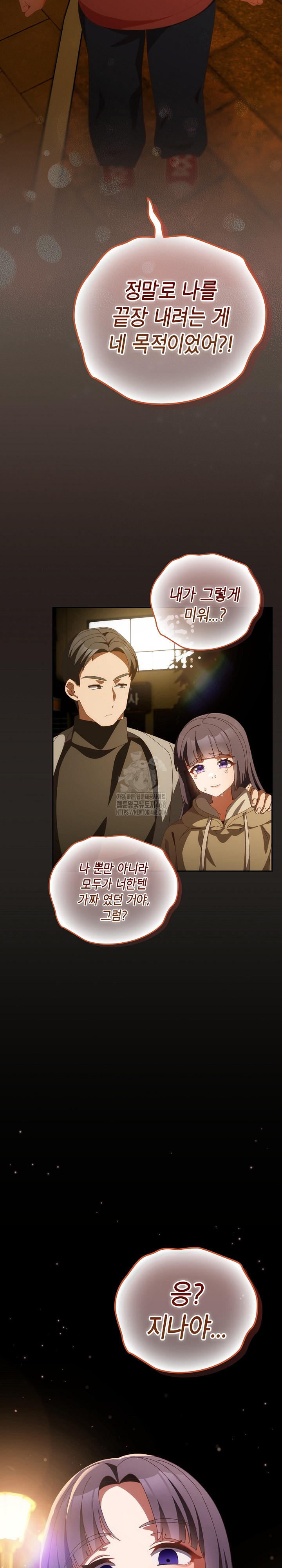 Like No Other Raw Chapter 69 Page 33