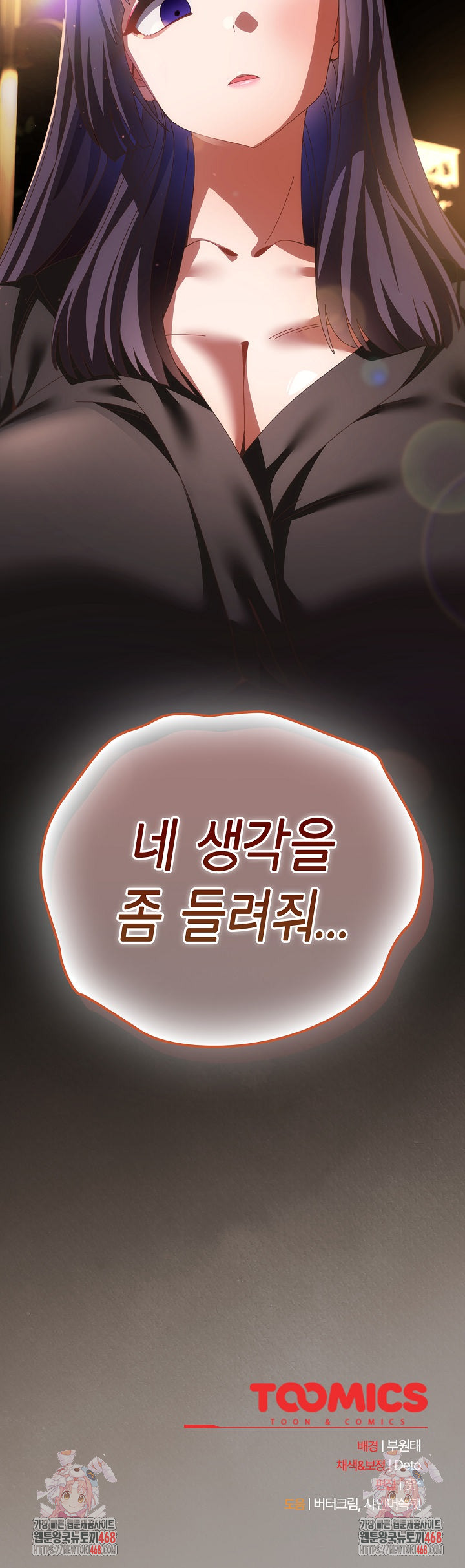 Like No Other Raw Chapter 69 Page 34