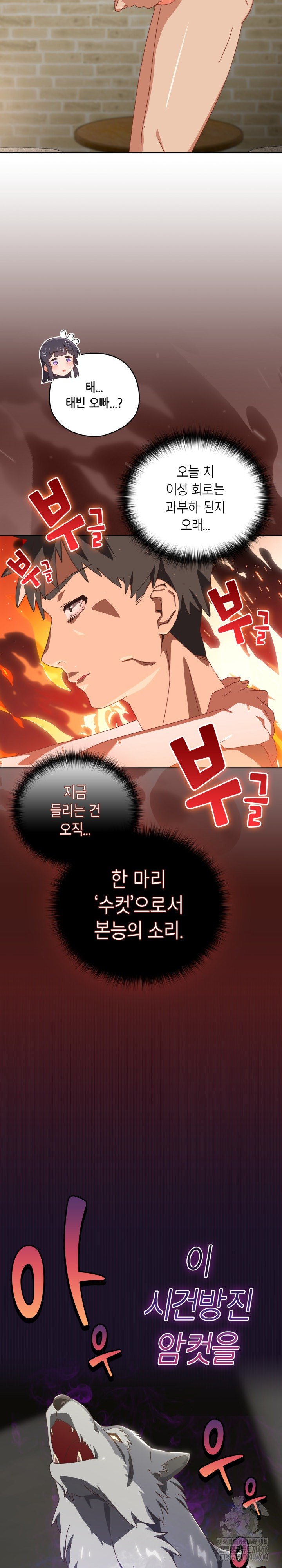 Like No Other Raw Chapter 27 Page 30